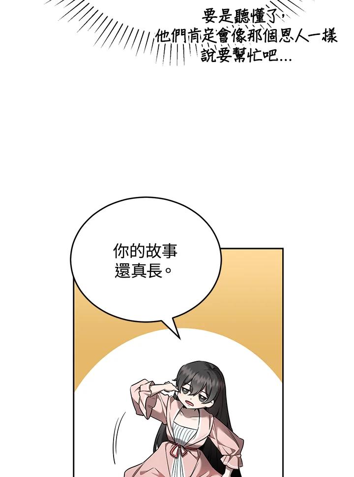 《满等玩家冒险记》第25话 第68页