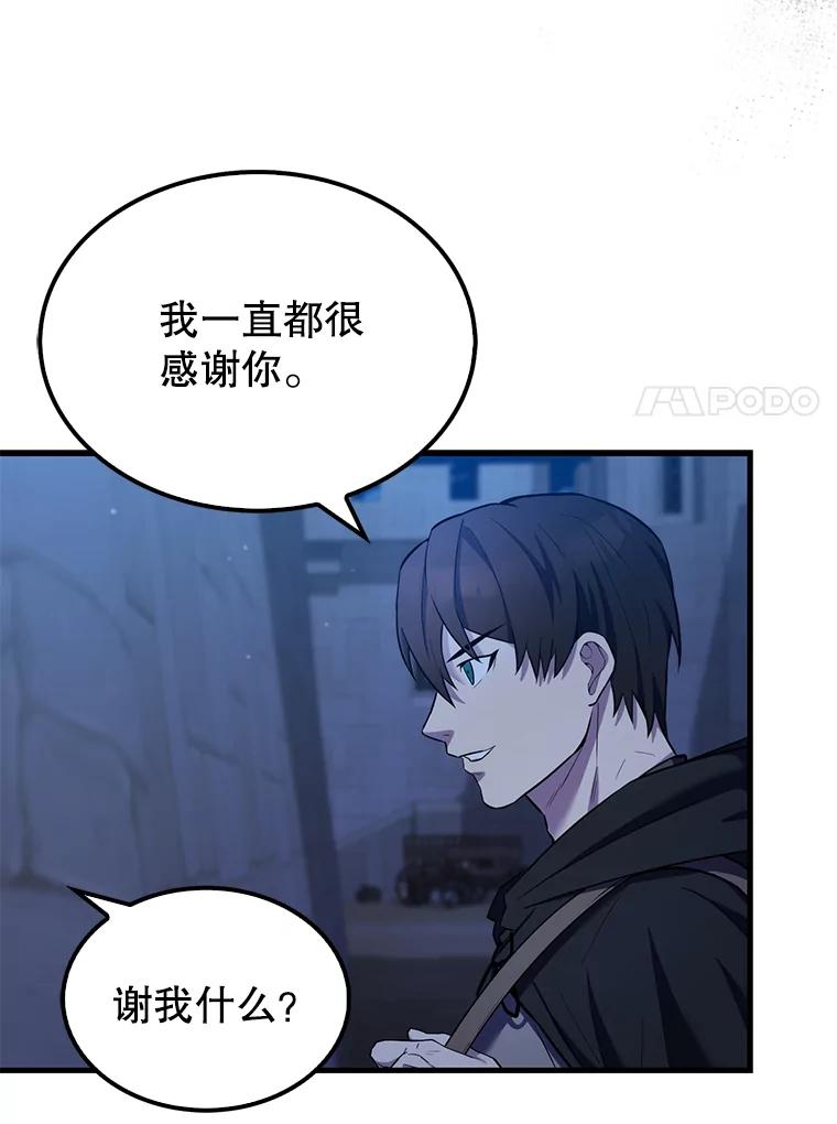 《配角太强了》24.宝贝 第99页