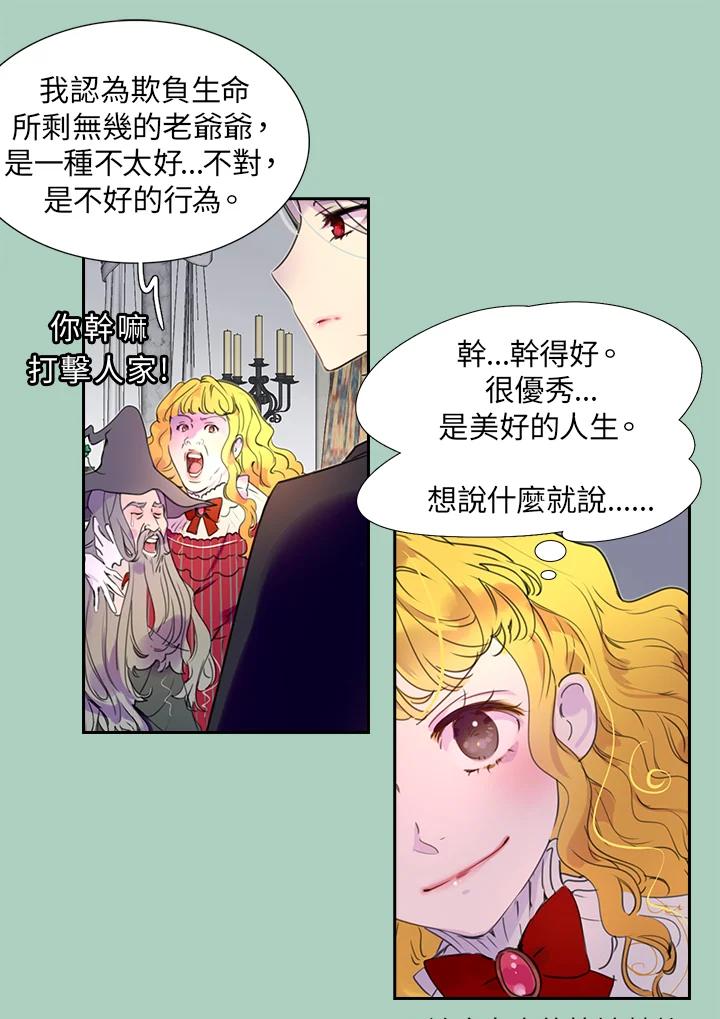 《绿叶的观察日记》第25话 第17页