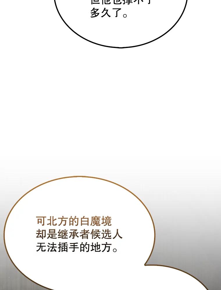 《配角太强了》24.宝贝 第16页