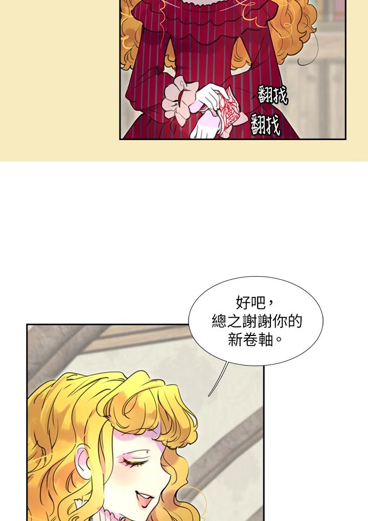 《绿叶的观察日记》第25话 第38页