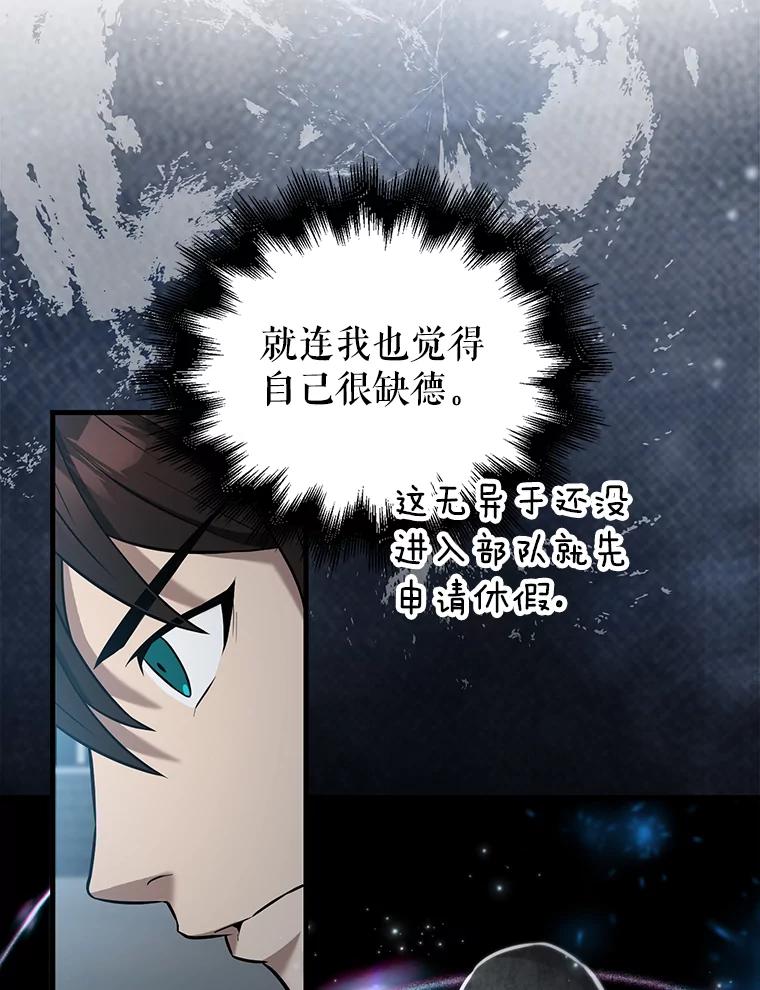 《配角太强了》24.宝贝 第35页