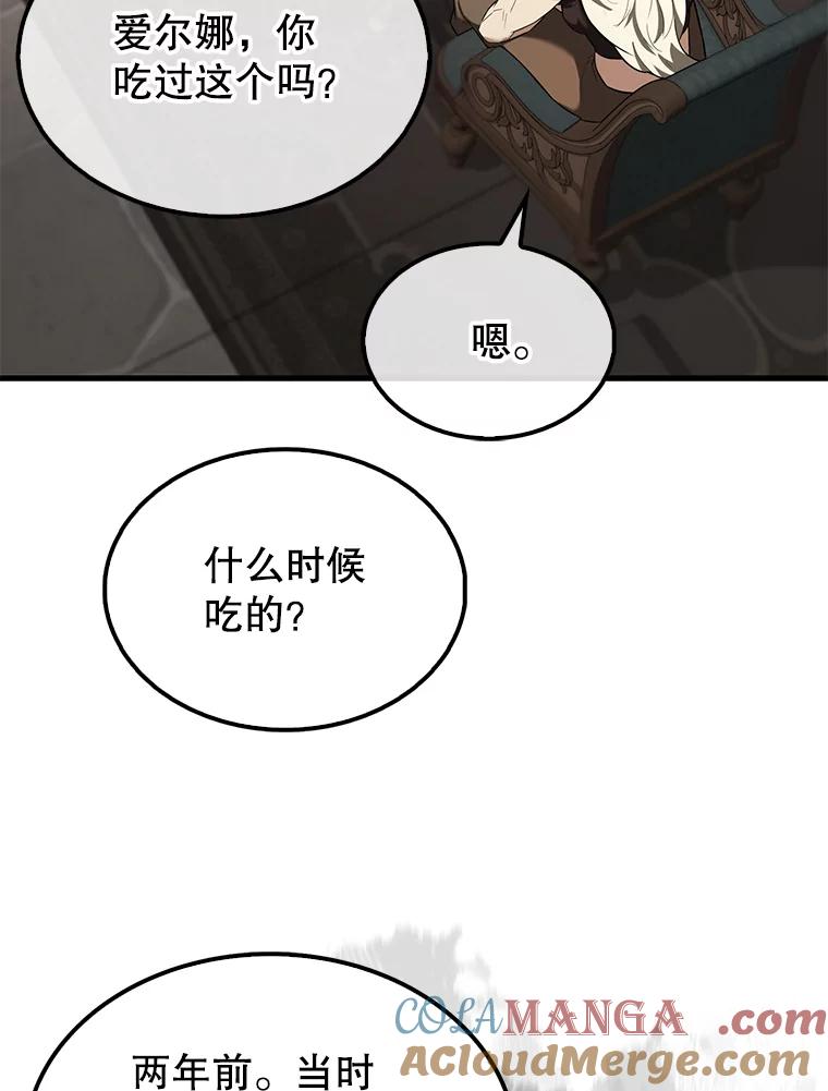 《配角太强了》24.宝贝 第77页
