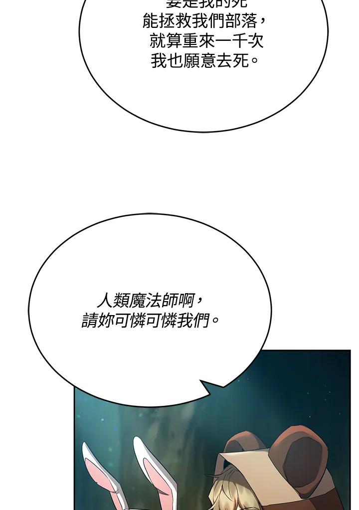 《满等玩家冒险记》第25话 第102页