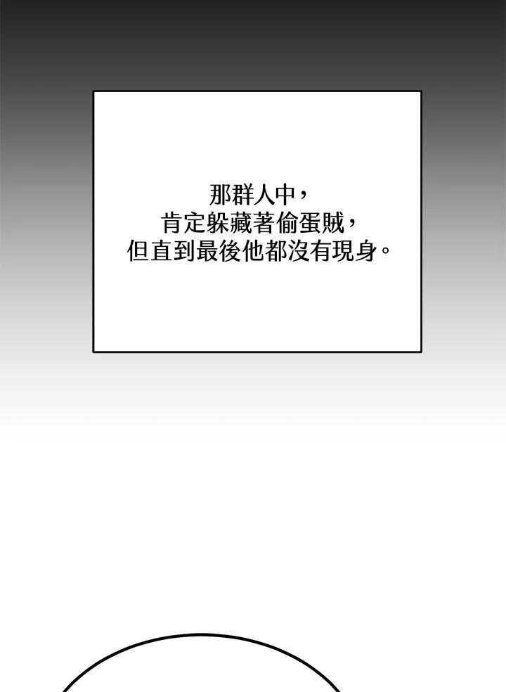 《满等玩家冒险记》第25话 第76页