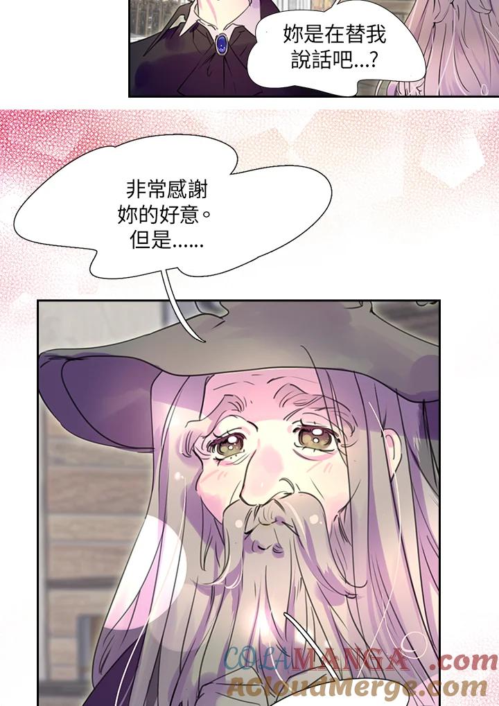 《绿叶的观察日记》第25话 第19页