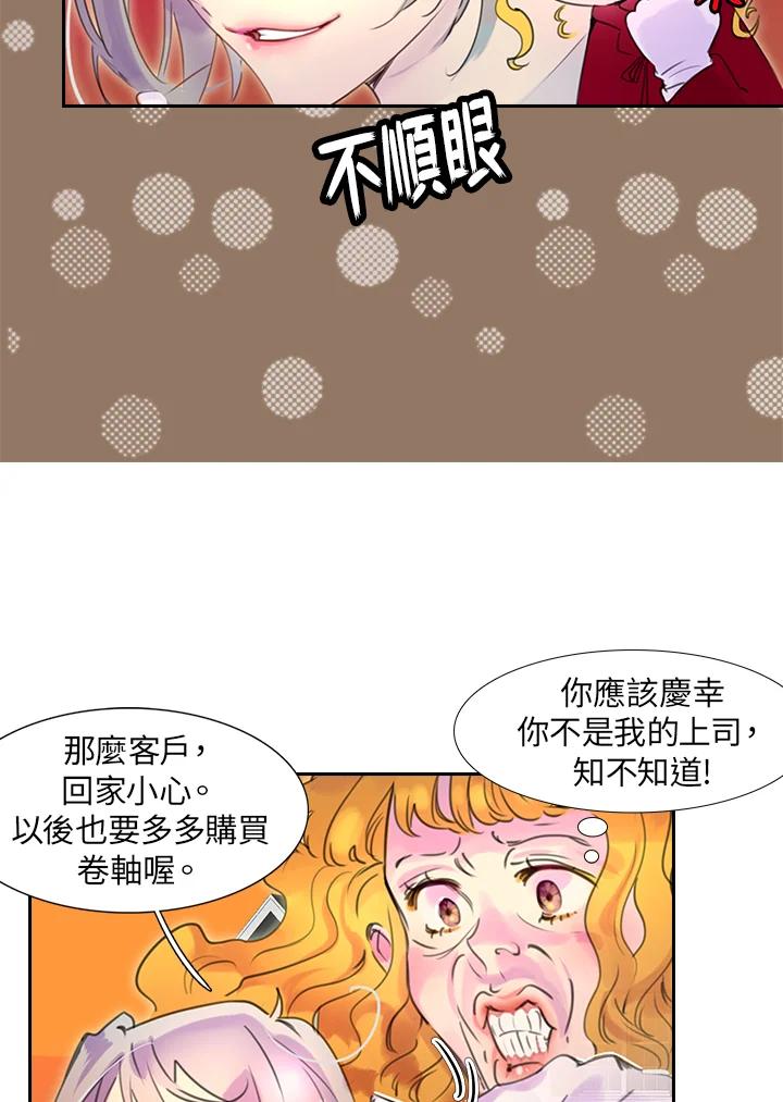《绿叶的观察日记》第25话 第53页