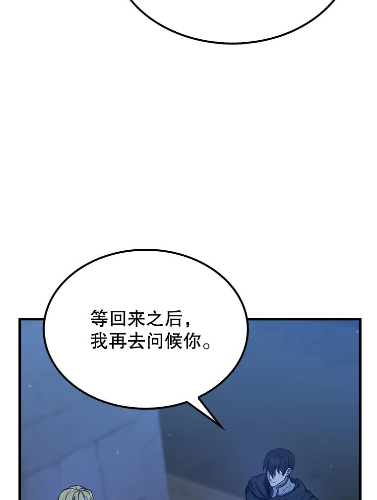 《配角太强了》24.宝贝 第110页