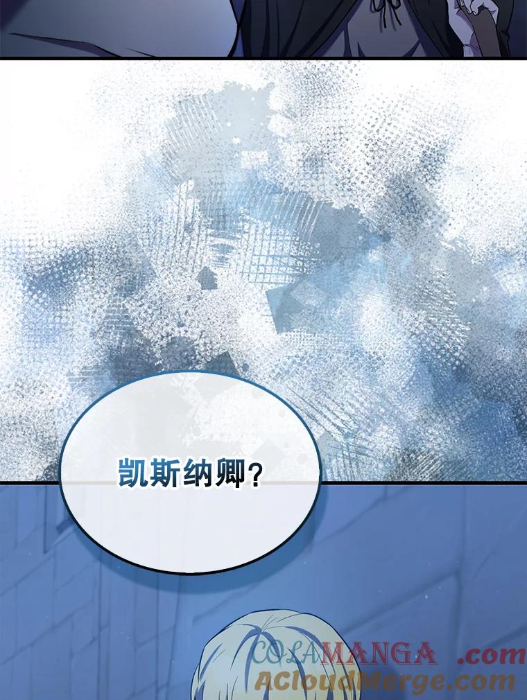 《配角太强了》24.宝贝 第93页