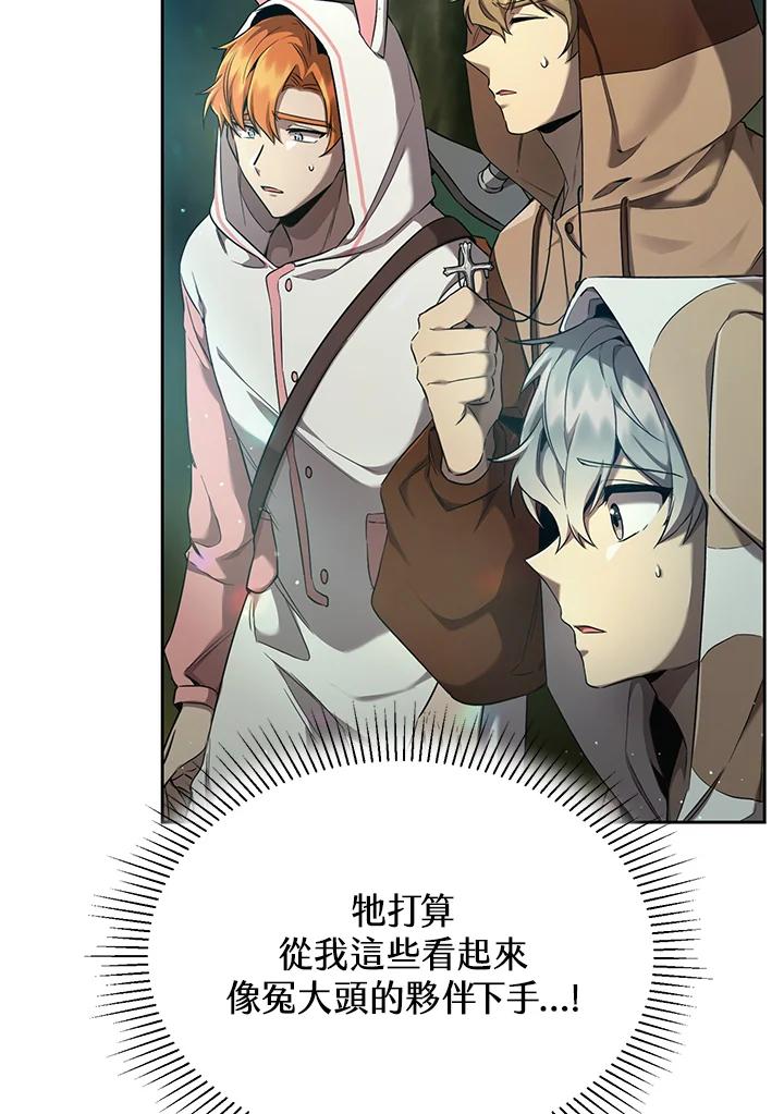 《满等玩家冒险记》第25话 第103页