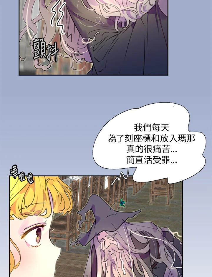 《绿叶的观察日记》第25话 第12页