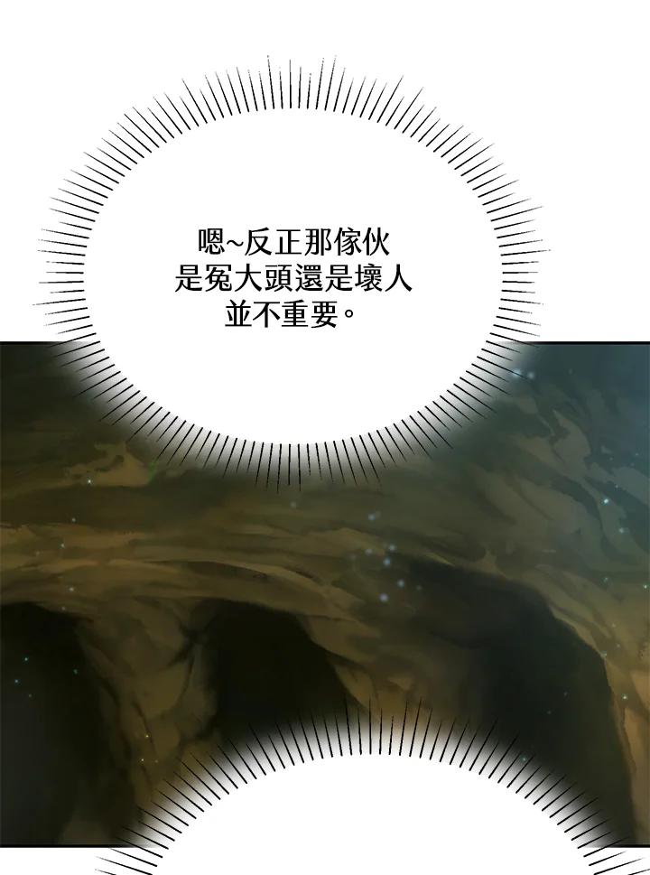 《满等玩家冒险记》第25话 第66页