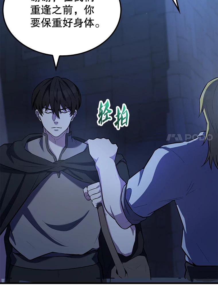 《配角太强了》24.宝贝 第115页