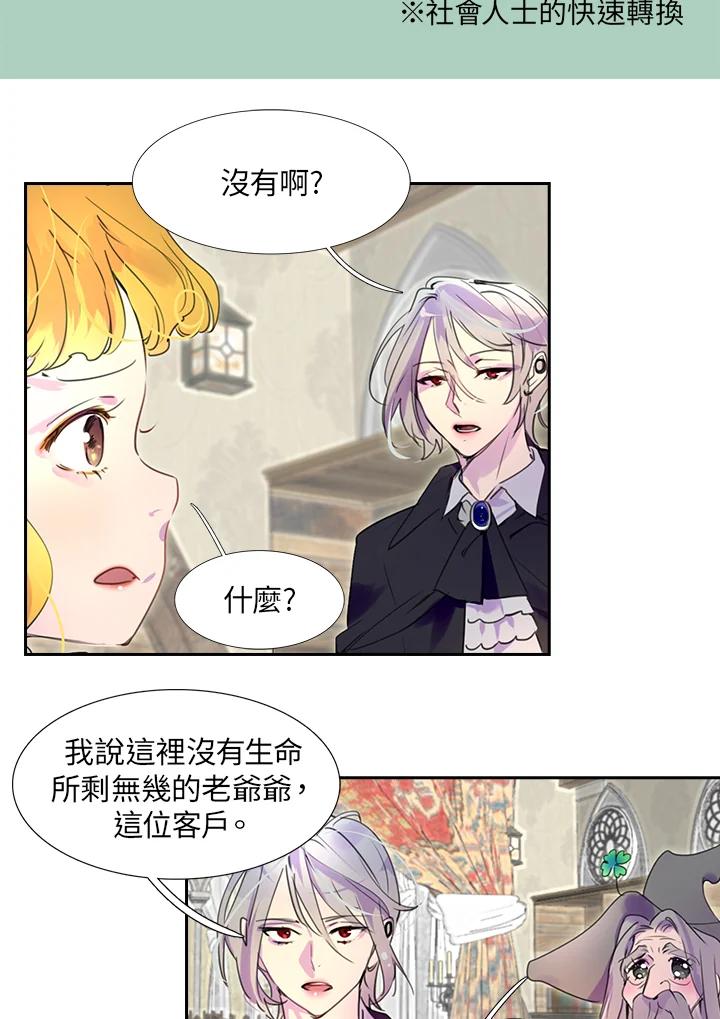 《绿叶的观察日记》第25话 第18页