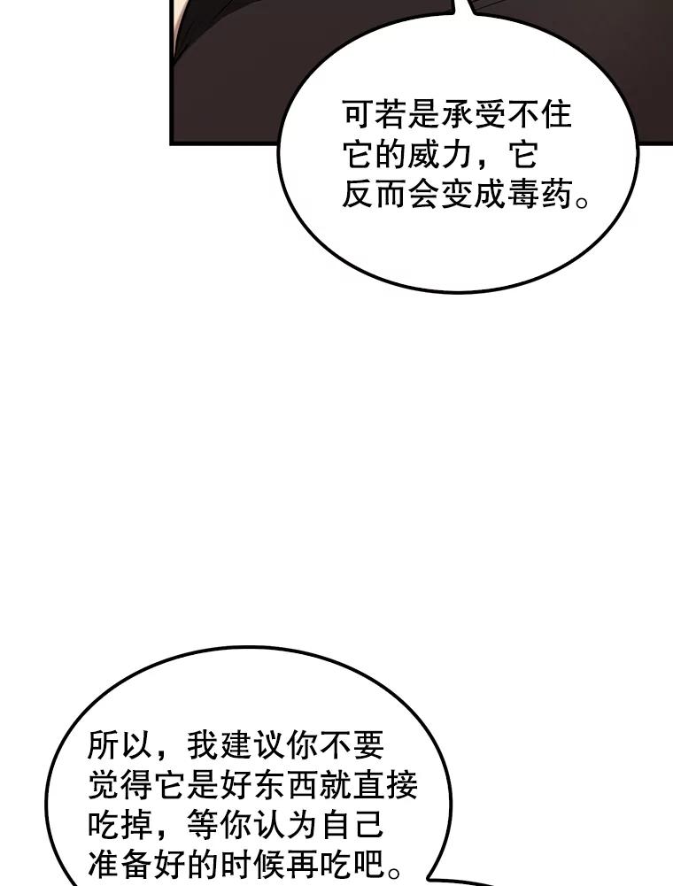 《配角太强了》24.宝贝 第75页