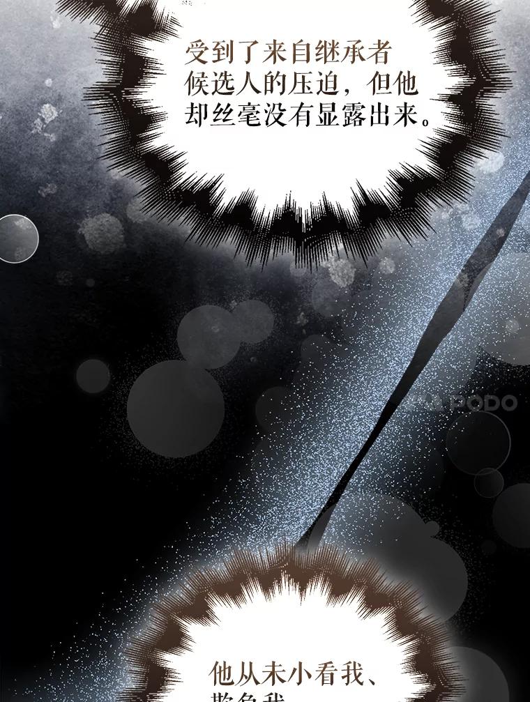 《配角太强了》24.宝贝 第102页