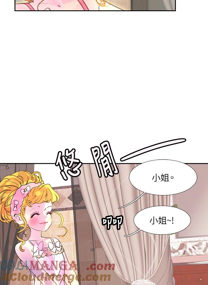 《绿叶的观察日记》第25话 第64页