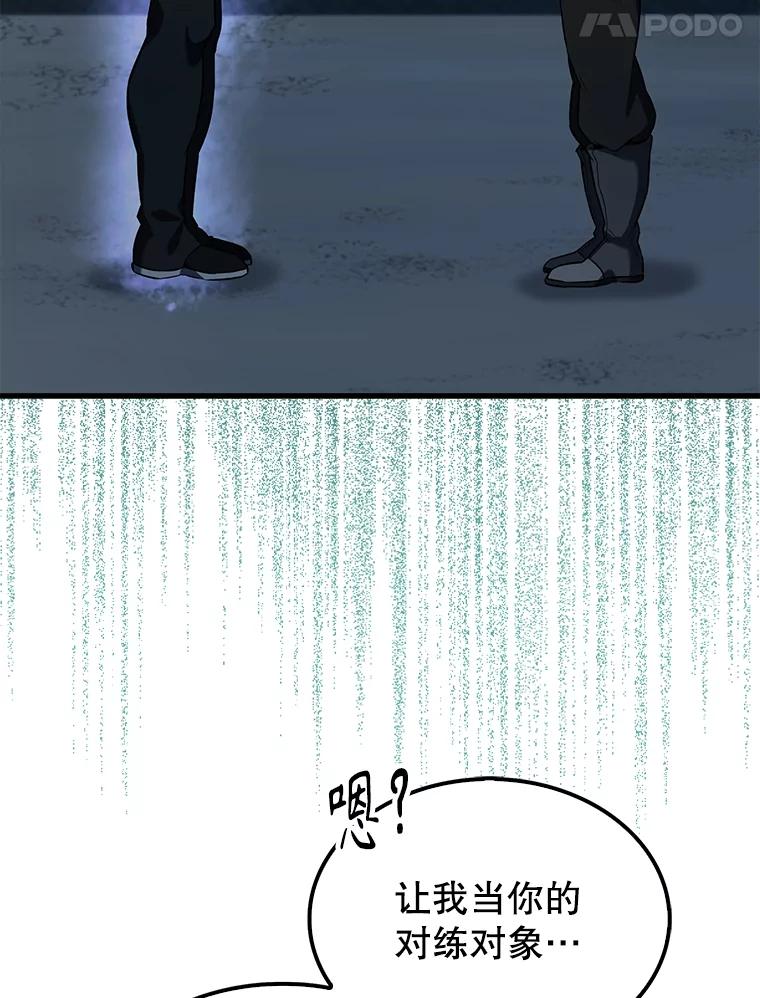 《配角太强了》24.宝贝 第24页