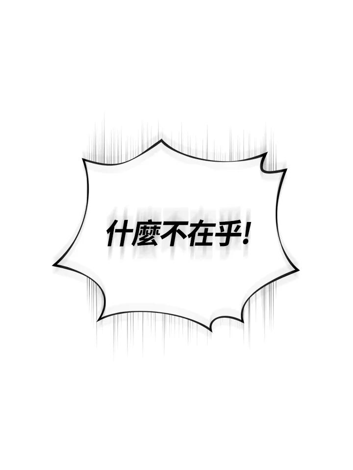 《满等玩家冒险记》第25话 第86页