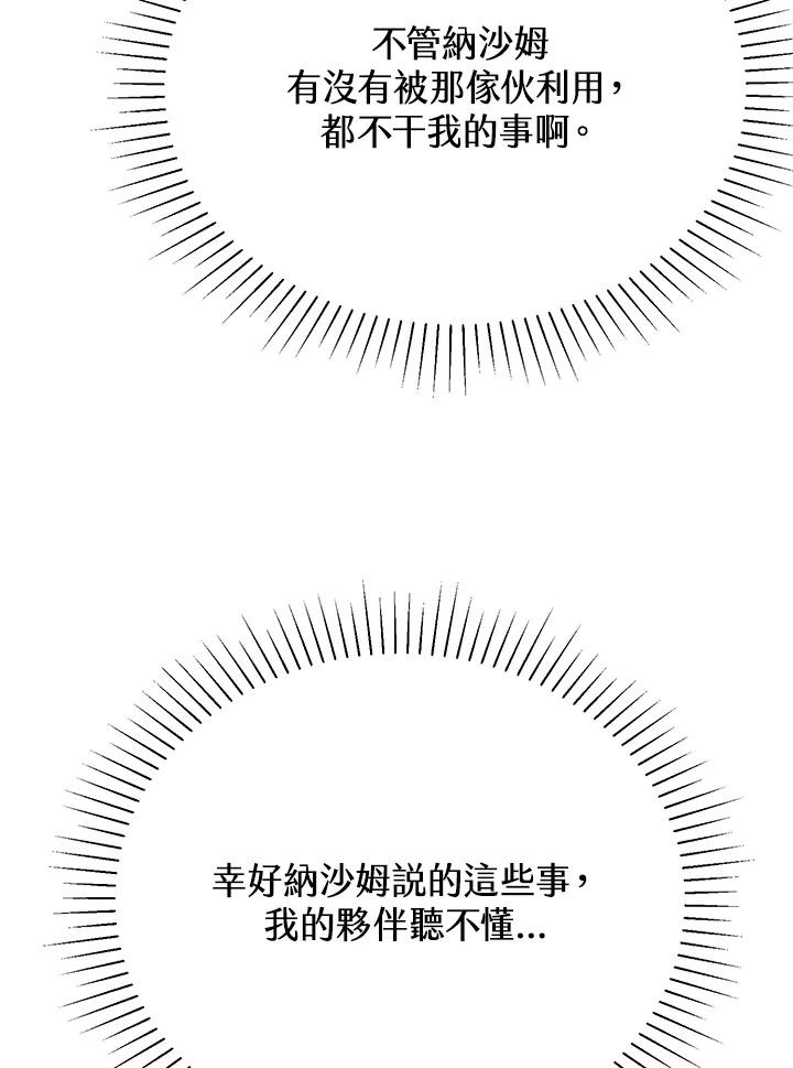 《满等玩家冒险记》第25话 第67页