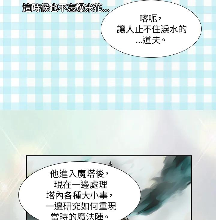 《绿叶的观察日记》第25话 第32页