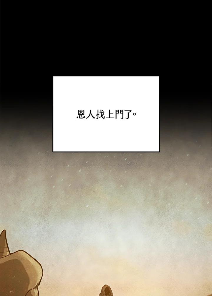 《满等玩家冒险记》第25话 第50页