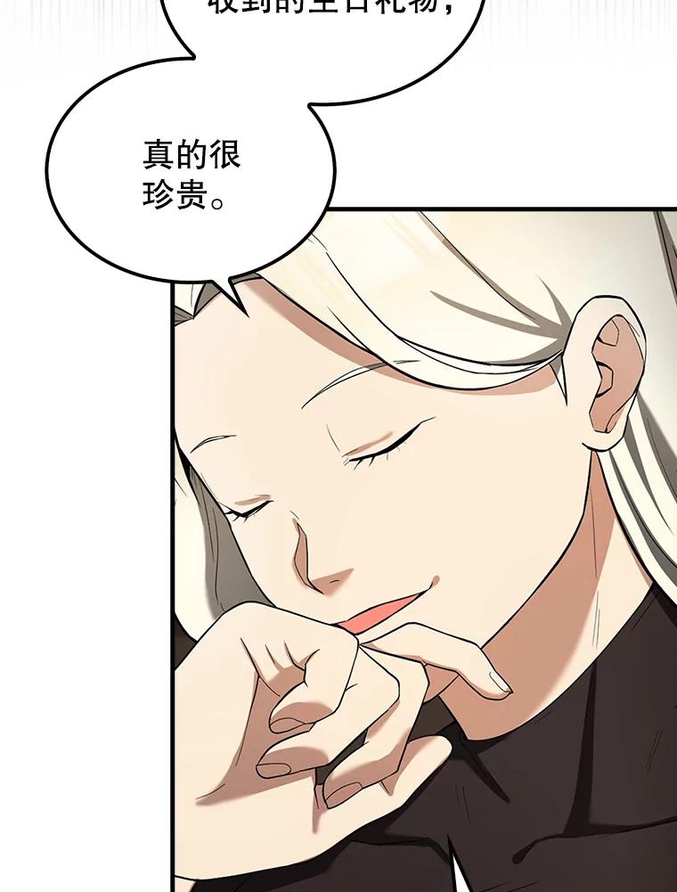 《配角太强了》24.宝贝 第74页