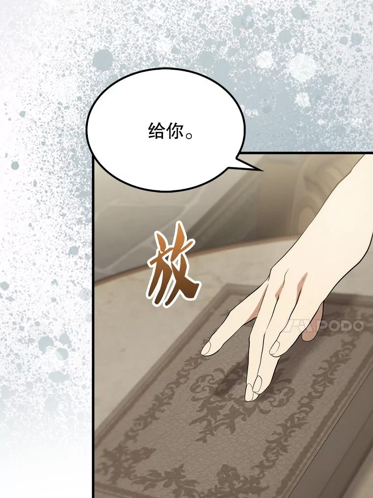 《配角太强了》24.宝贝 第60页