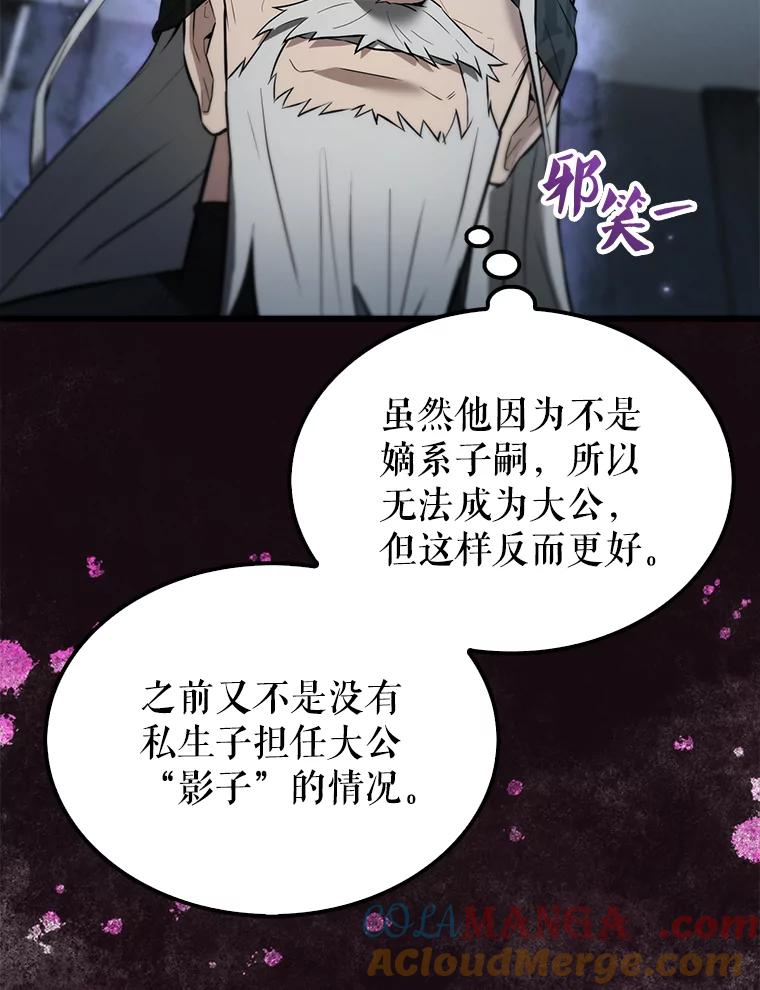 《配角太强了》24.宝贝 第49页