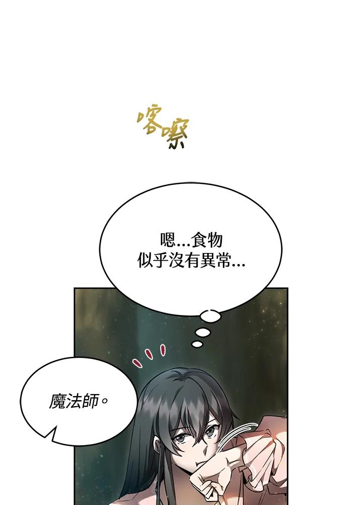 《满等玩家冒险记》第25话 第24页