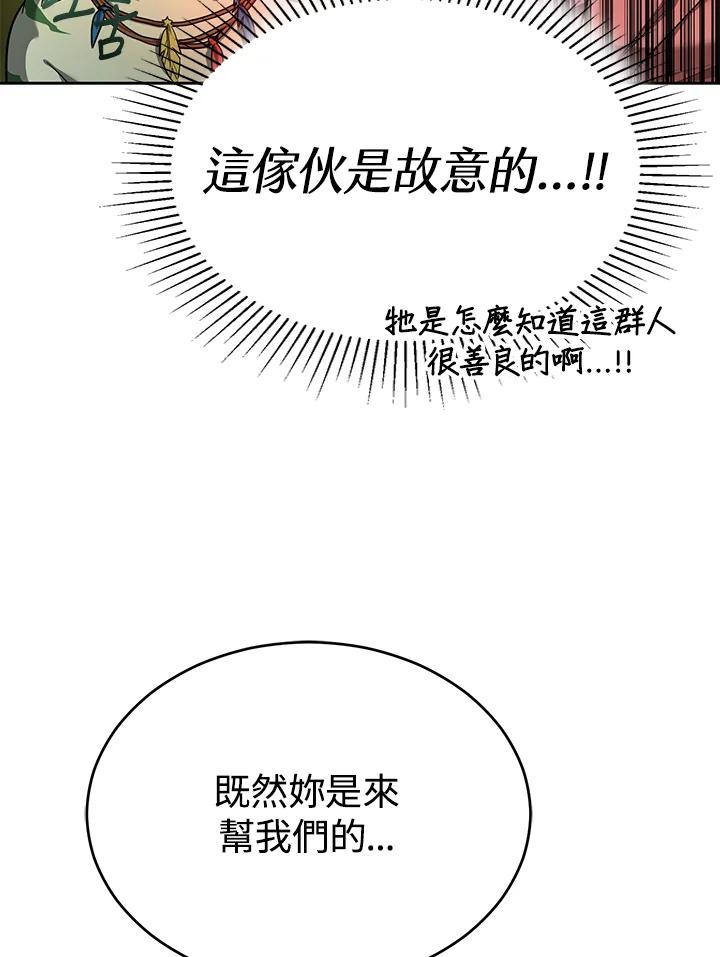 《满等玩家冒险记》第25话 第92页