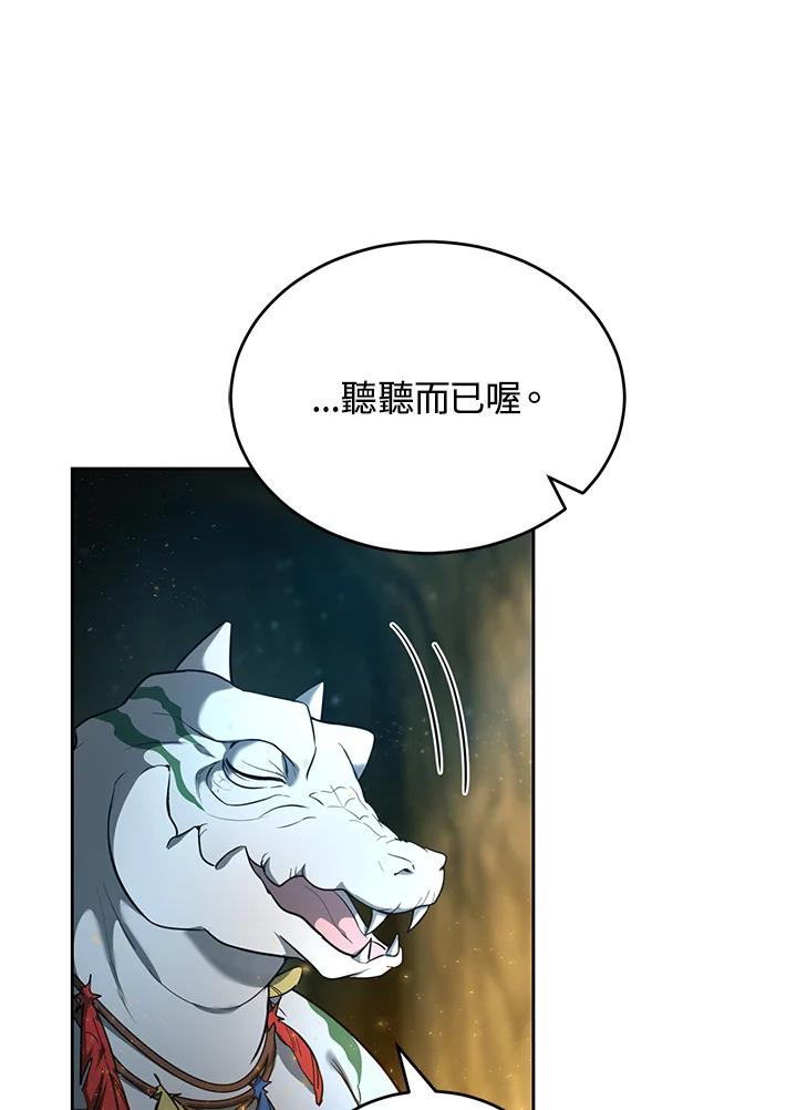 《满等玩家冒险记》第25话 第27页