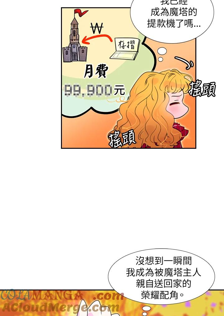 《绿叶的观察日记》第25话 第55页