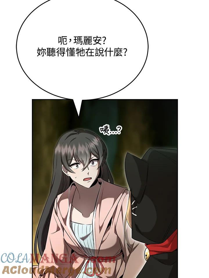 《满等玩家冒险记》第25话 第89页