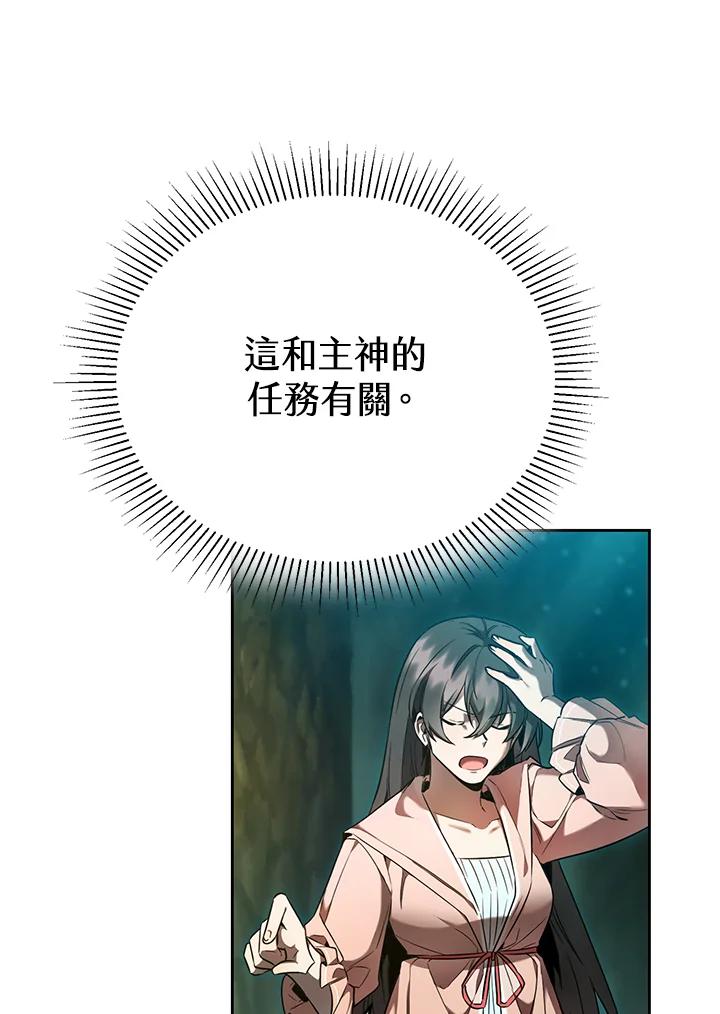 《满等玩家冒险记》第25话 第108页