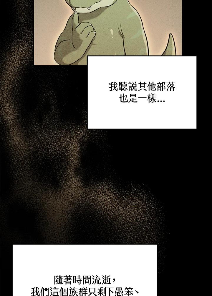 《满等玩家冒险记》第25话 第36页