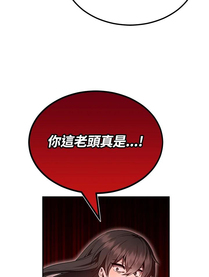 《满等玩家冒险记》第25话 第94页