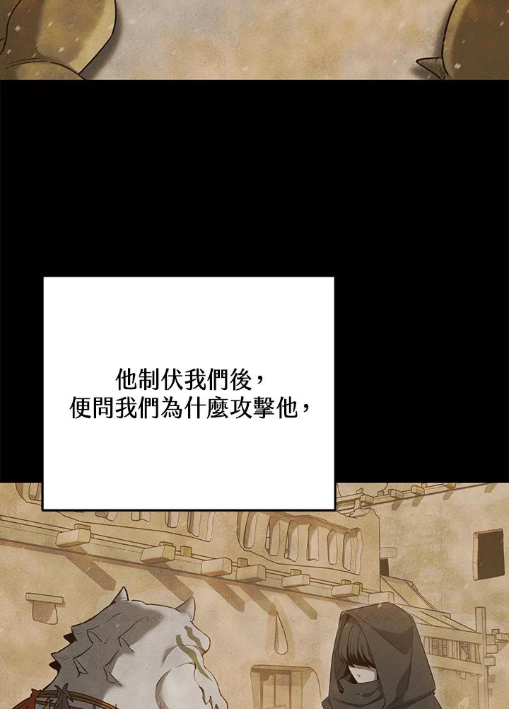 《满等玩家冒险记》第25话 第55页