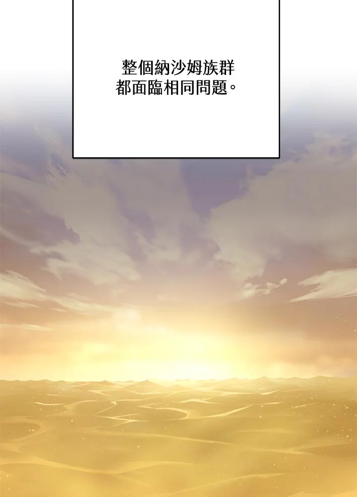 《满等玩家冒险记》第25话 第30页