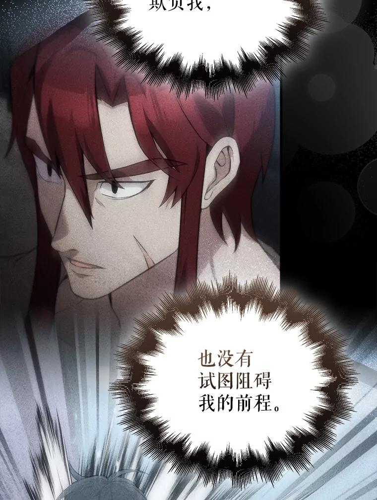 《配角太强了》24.宝贝 第103页