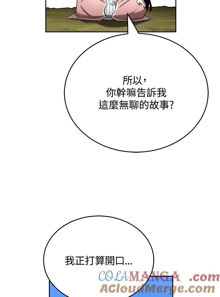 《满等玩家冒险记》第25话 第69页