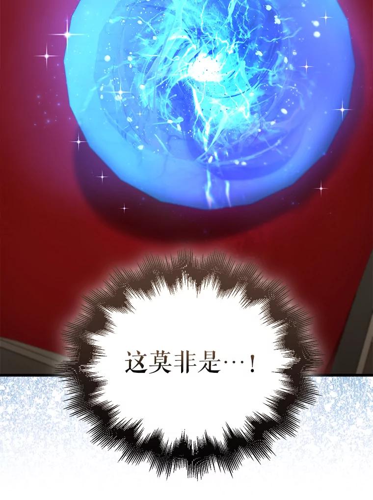 《配角太强了》24.宝贝 第66页