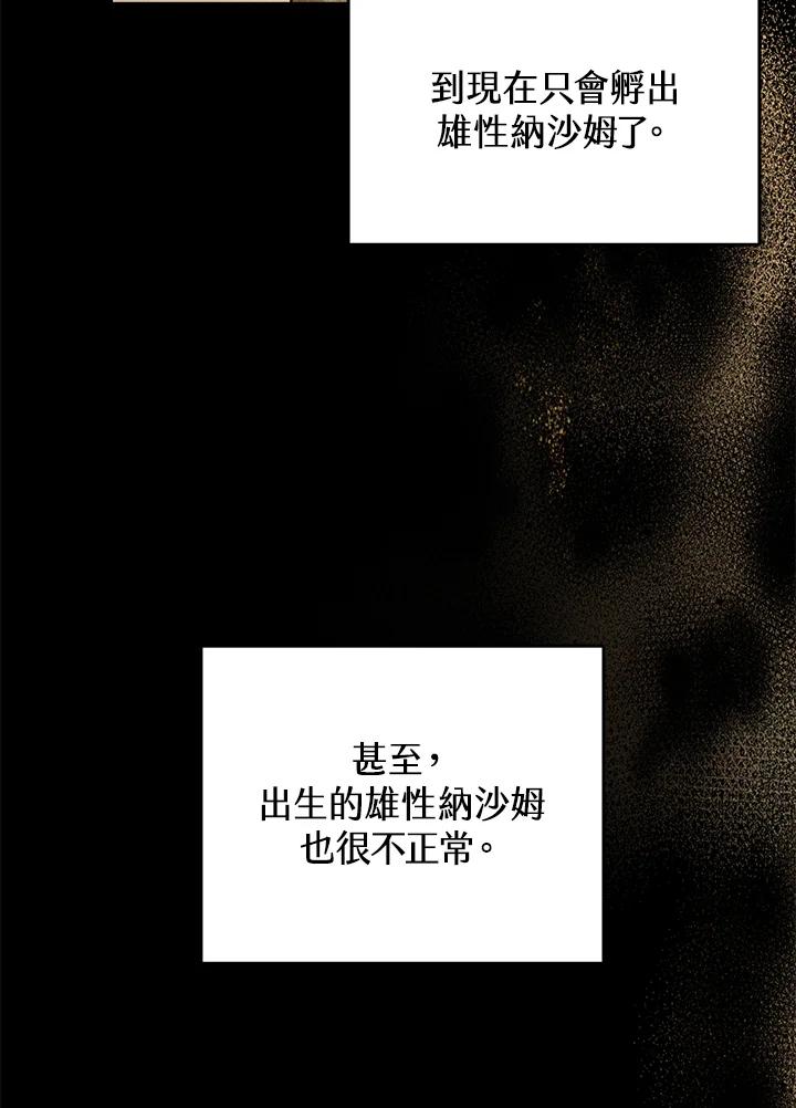 《满等玩家冒险记》第25话 第34页