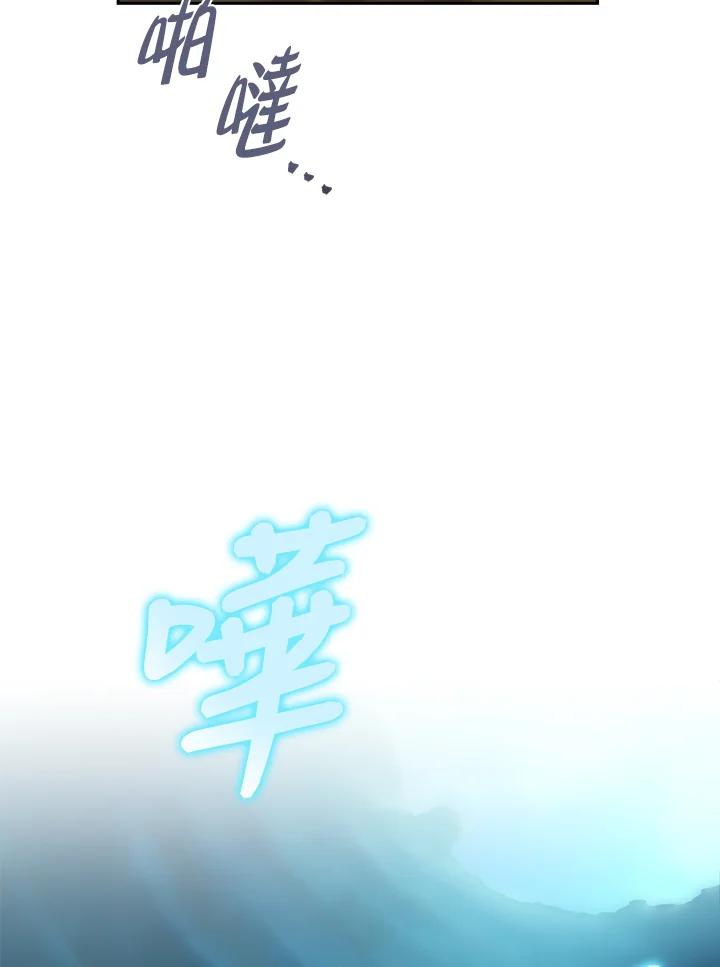《满等玩家冒险记》第25话 第3页