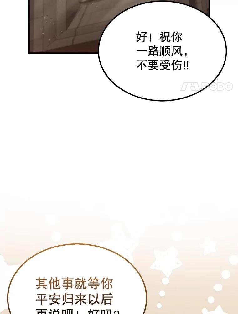 《配角太强了》24.宝贝 第83页