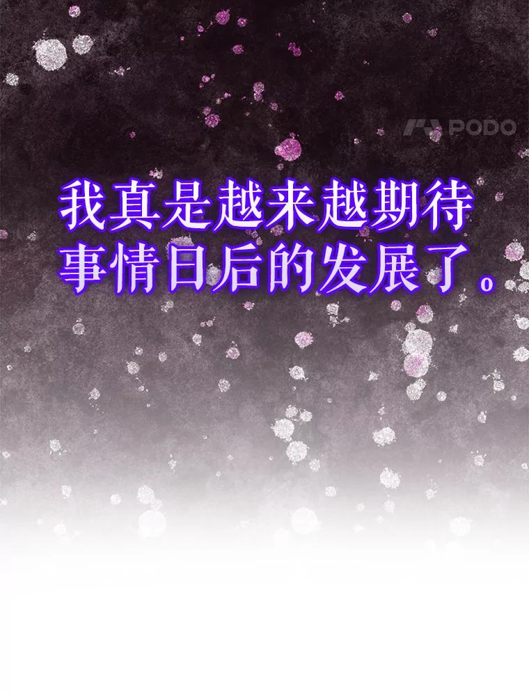 《配角太强了》24.宝贝 第50页