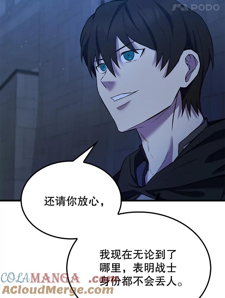 《配角太强了》24.宝贝 第109页
