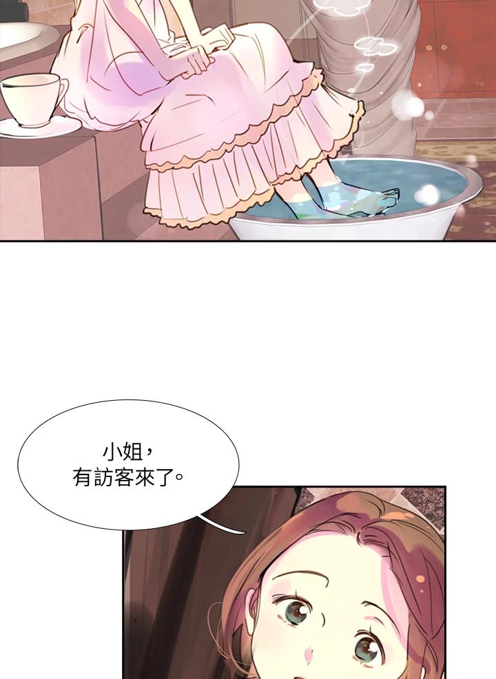 《绿叶的观察日记》第25话 第65页