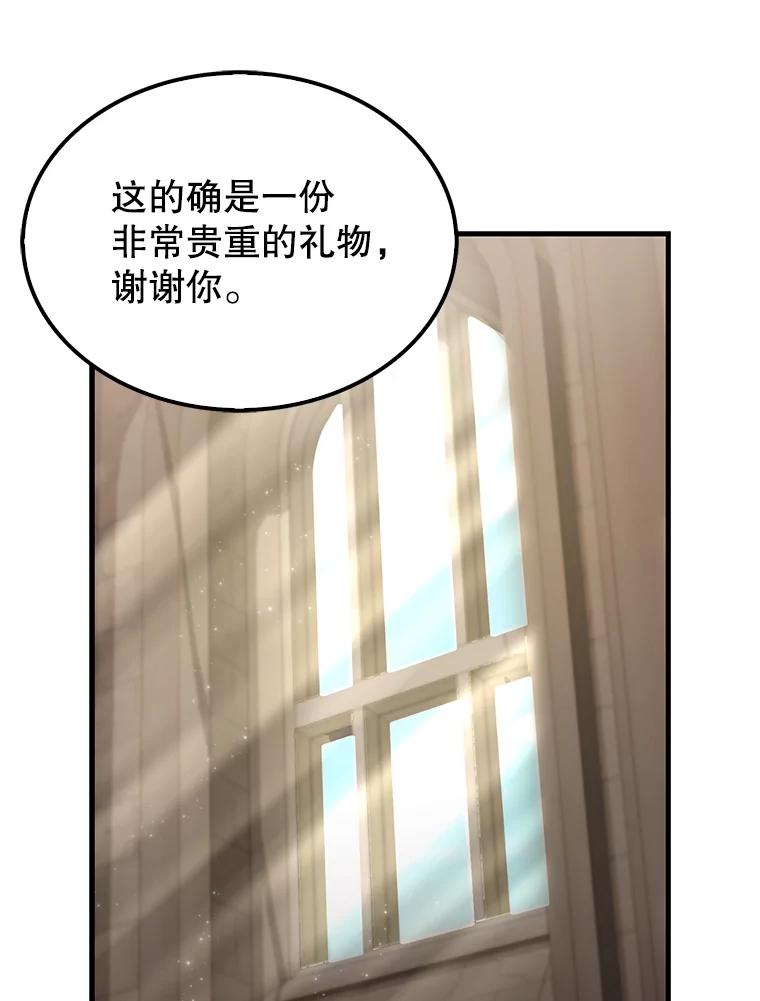 《配角太强了》24.宝贝 第82页