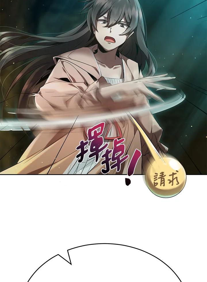 《满等玩家冒险记》第25话 第79页